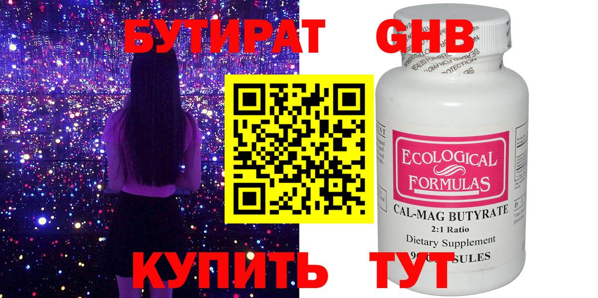 БУТИРАТ бутик  Вход с VPN  Звенигород 