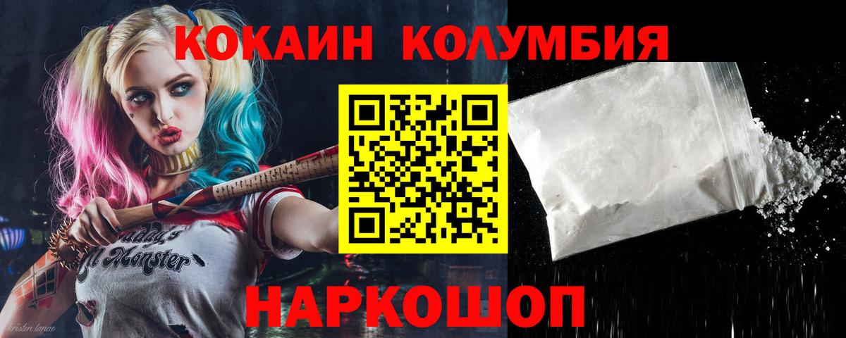 КОКАИН Columbia  Cocaine Колумбийский  Cocaine  Звенигород  Вход с VPN 