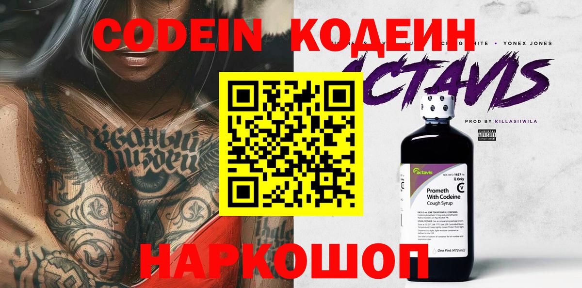 Звенигород  Codein Purple Drank  Вход с VPN 