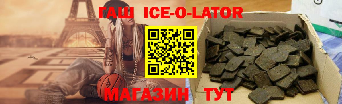 ГАШИШ Ice-O-Lator Звенигород