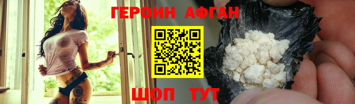 ГЕРОИН белый Звенигород