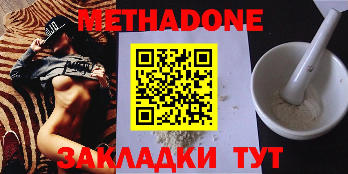 Звенигород  МЕТАДОН белоснежный  Вход с VPN  МЕТАДОН methadone 