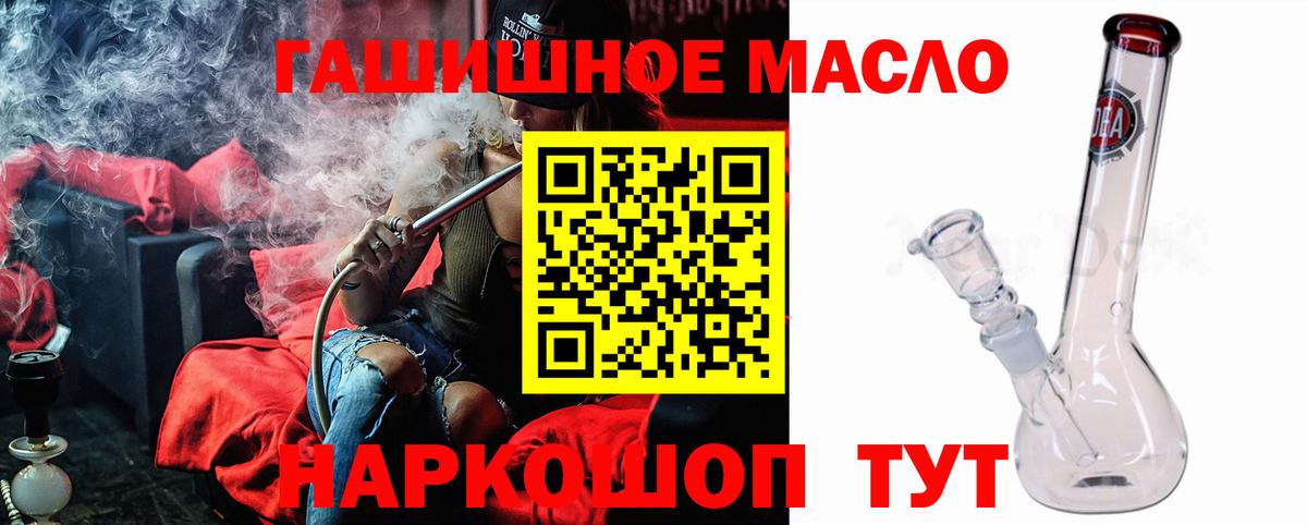 ТГК гашишное масло Звенигород