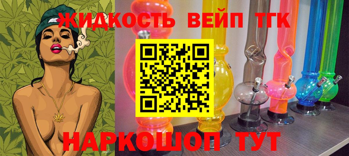 ТГК вейп  Вход с VPN  Звенигород 